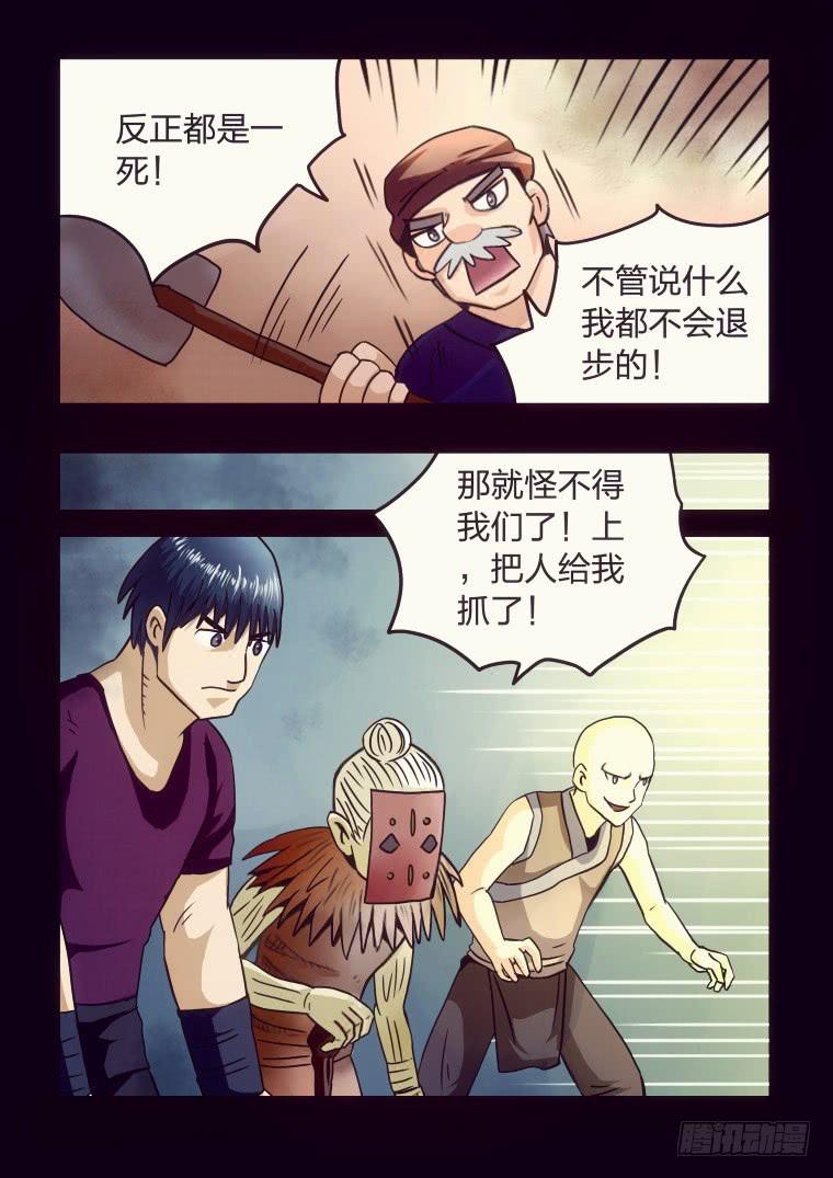 《肥皂侠》53祭祀 第5页