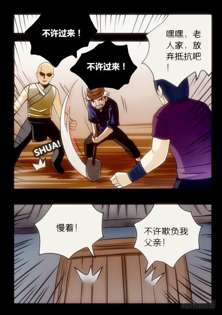 《肥皂侠》53祭祀 第6页