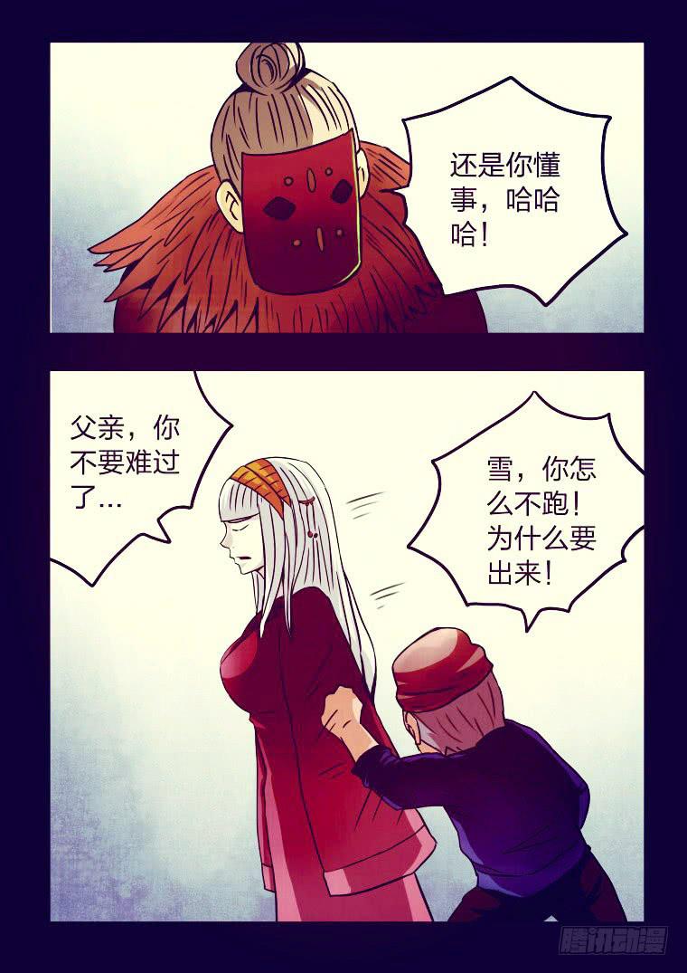 《肥皂侠》53祭祀 第8页