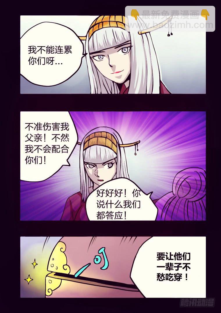 《肥皂侠》53祭祀 第9页