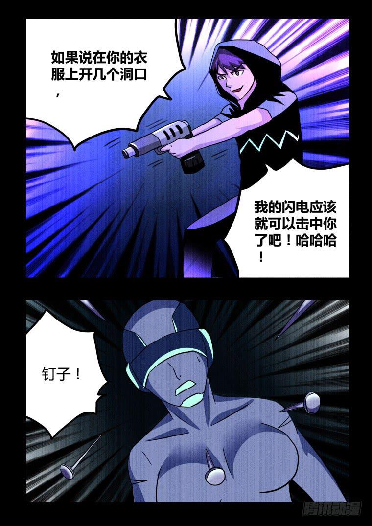 《肥皂侠》59意外 第10页