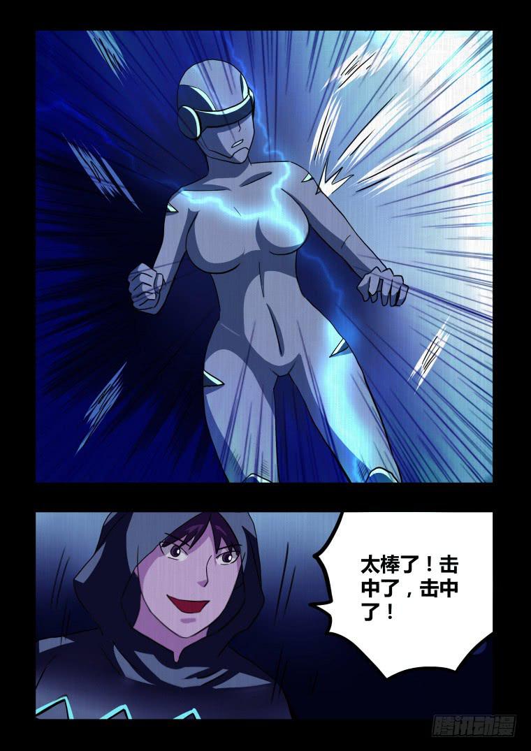 《肥皂侠》59意外 第11页