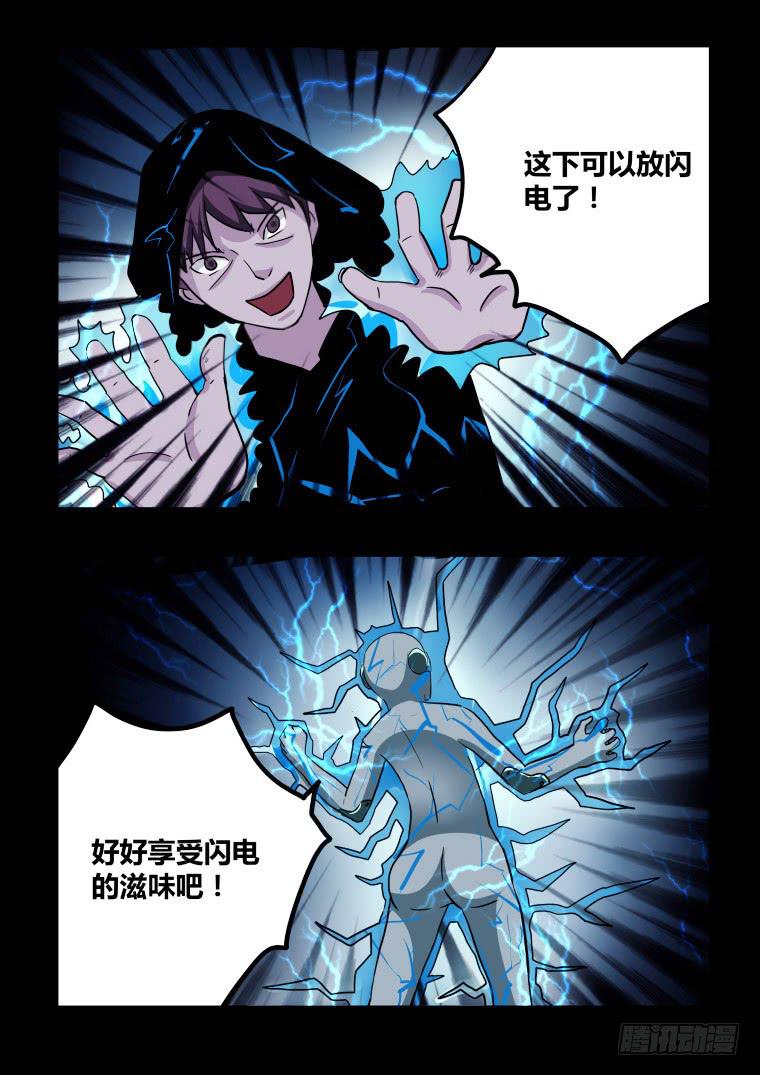 《肥皂侠》59意外 第12页