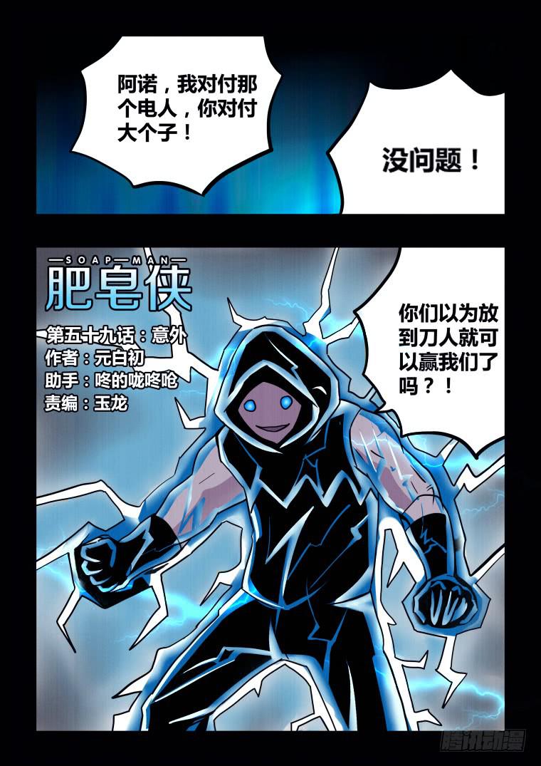 《肥皂侠》59意外 第2页