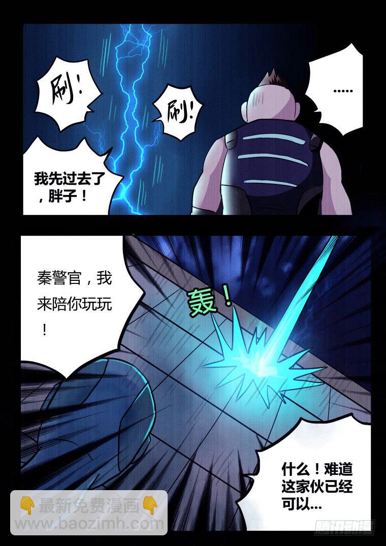 《肥皂侠》59意外 第3页