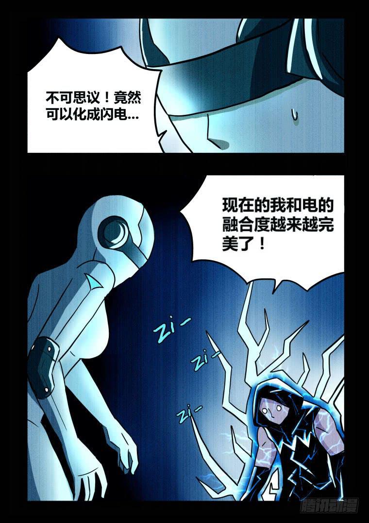 《肥皂侠》59意外 第4页