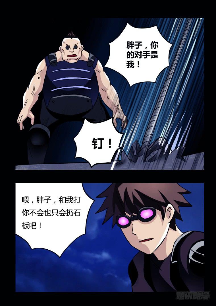 《肥皂侠》59意外 第5页