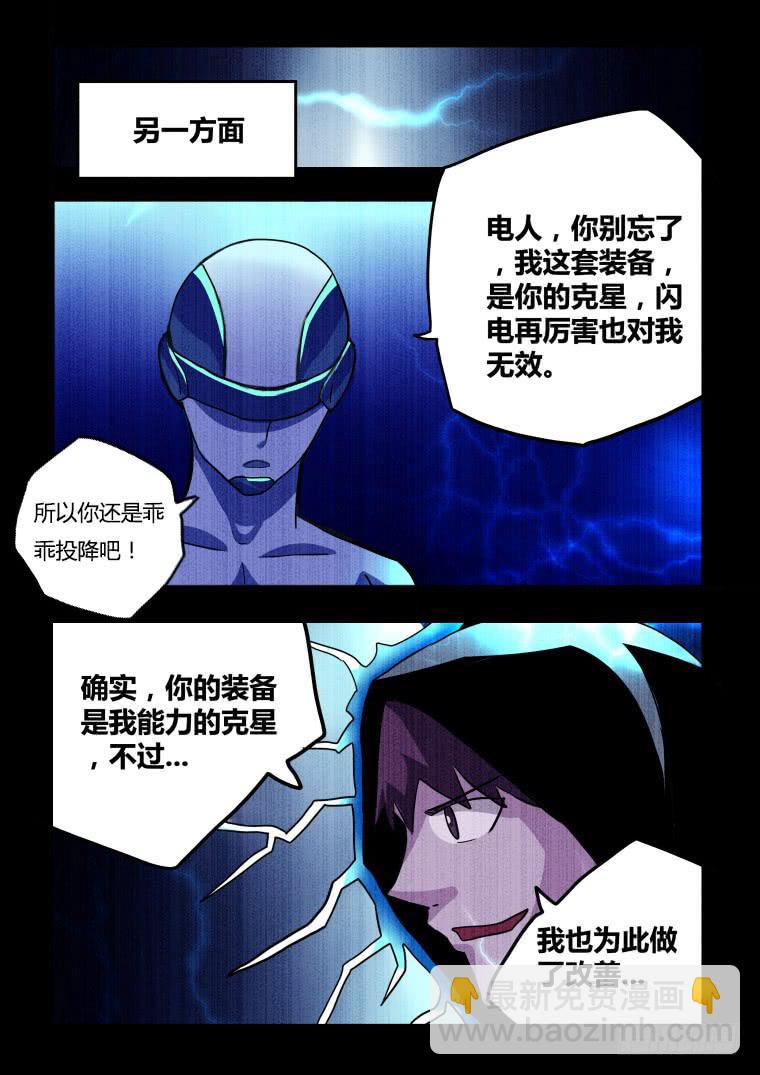 《肥皂侠》59意外 第9页