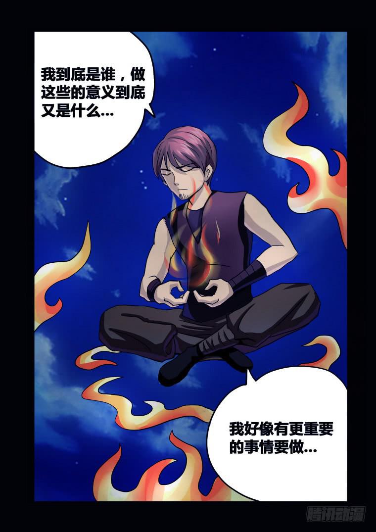 《肥皂侠》57火龙 第10页