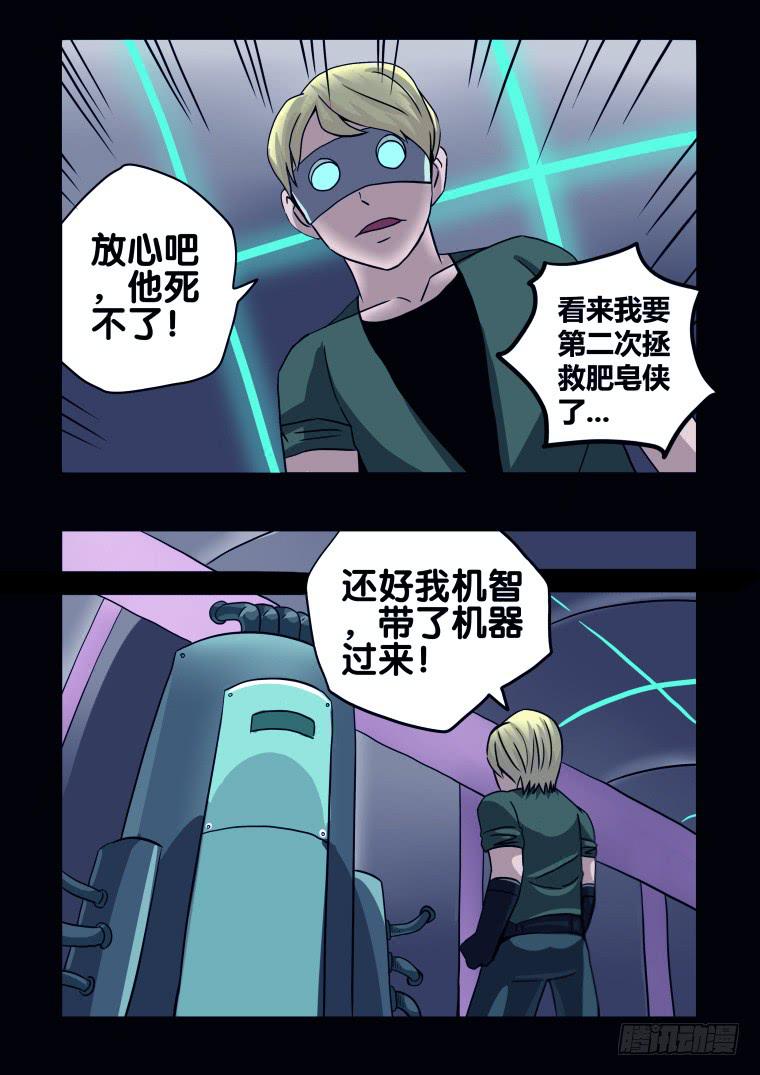 《肥皂侠》57火龙 第3页