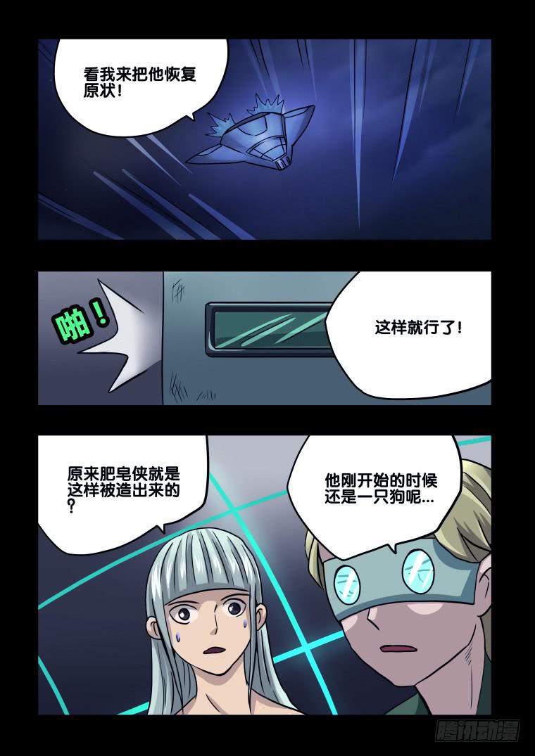 《肥皂侠》57火龙 第4页