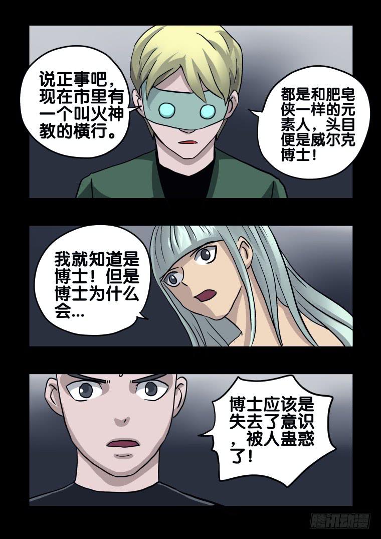 《肥皂侠》57火龙 第5页