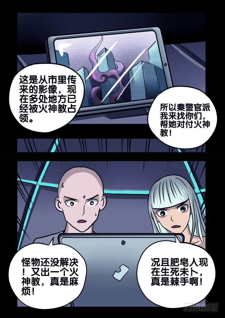 《肥皂侠》57火龙 第6页