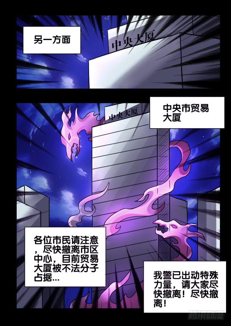 《肥皂侠》57火龙 第7页