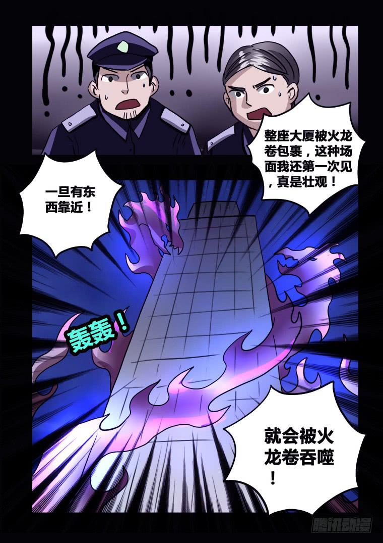 《肥皂侠》57火龙 第8页
