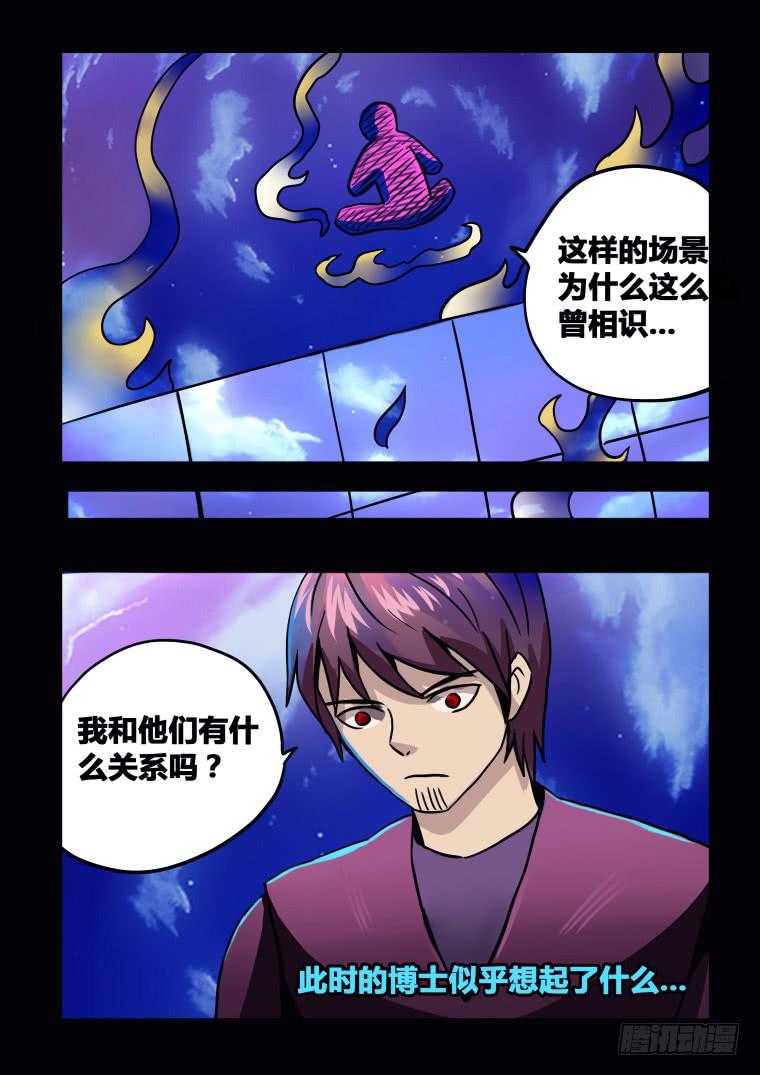 《肥皂侠》57火龙 第9页