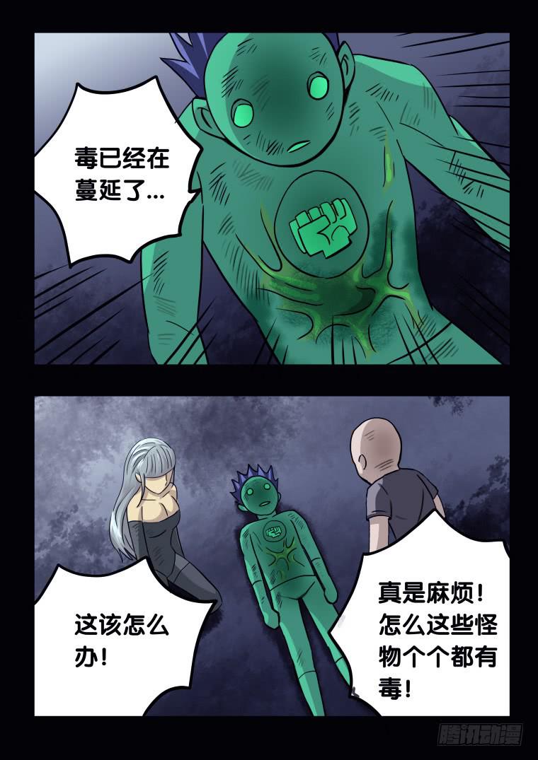 《肥皂侠》56再次重塑 第10页
