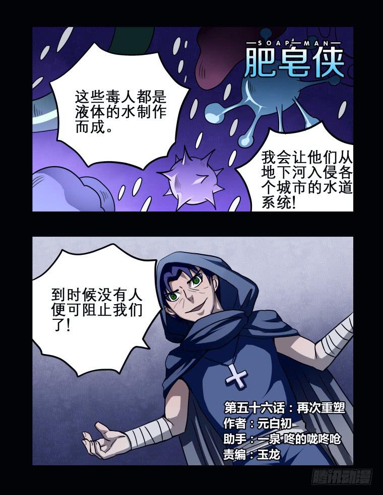《肥皂侠》56再次重塑 第2页
