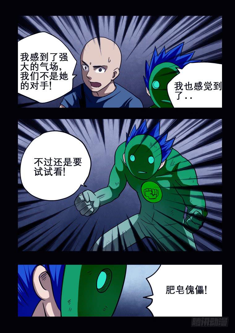 《肥皂侠》56再次重塑 第3页