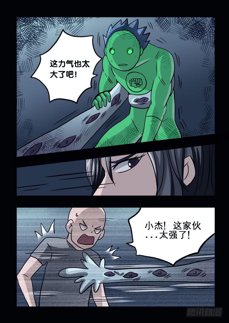 《肥皂侠》56再次重塑 第5页