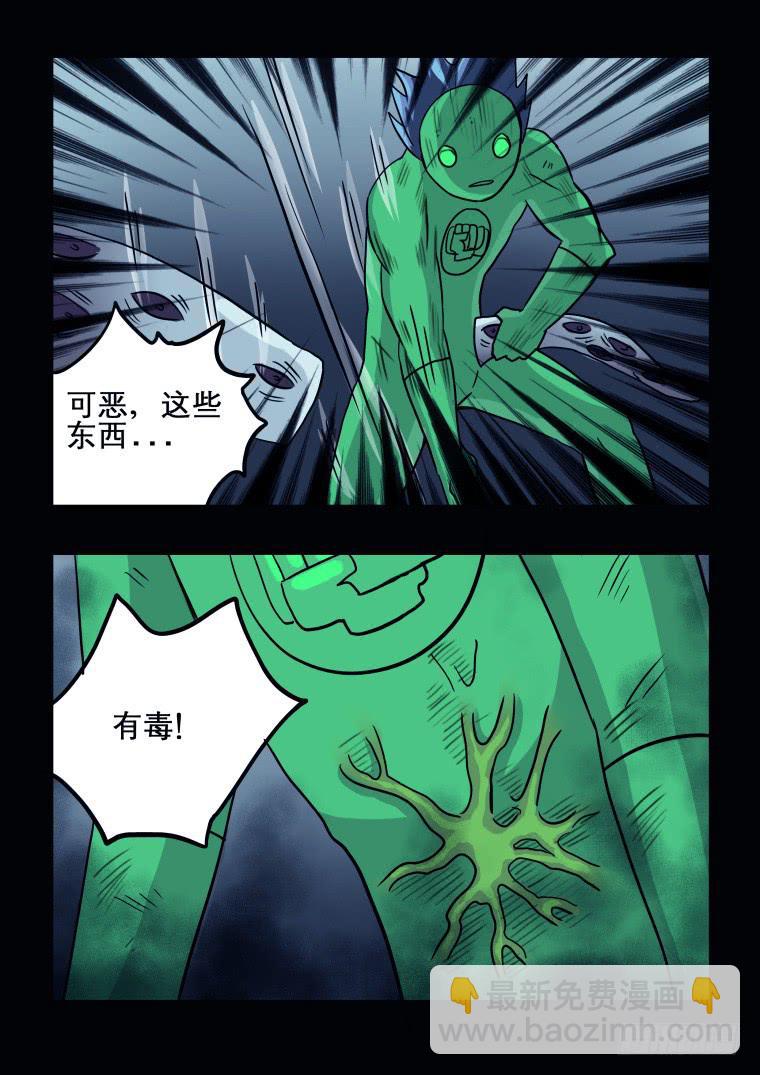 《肥皂侠》56再次重塑 第6页
