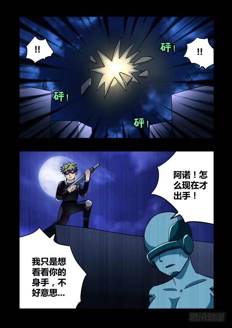《肥皂侠》58交火 第10页