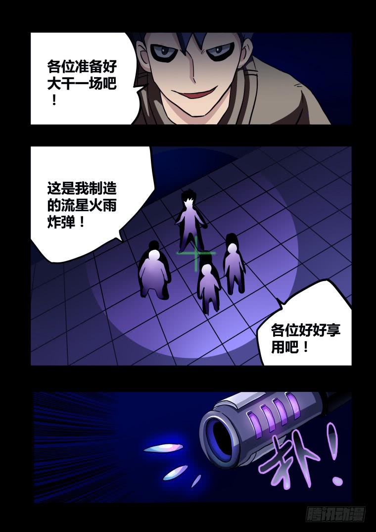《肥皂侠》58交火 第3页