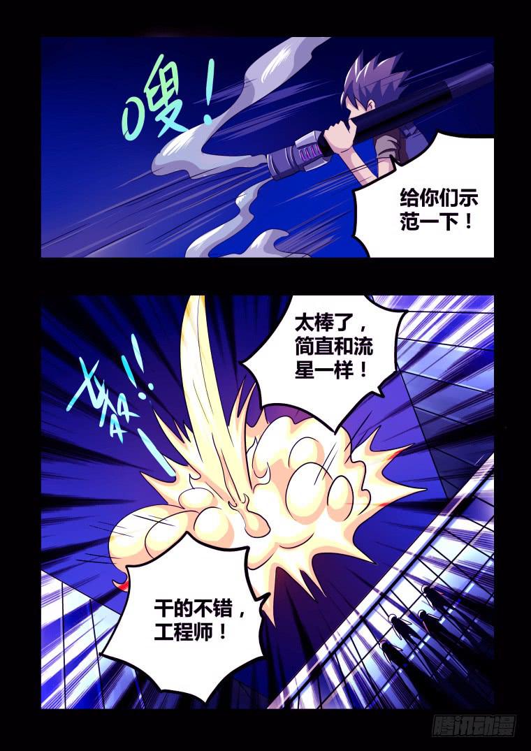 《肥皂侠》58交火 第4页