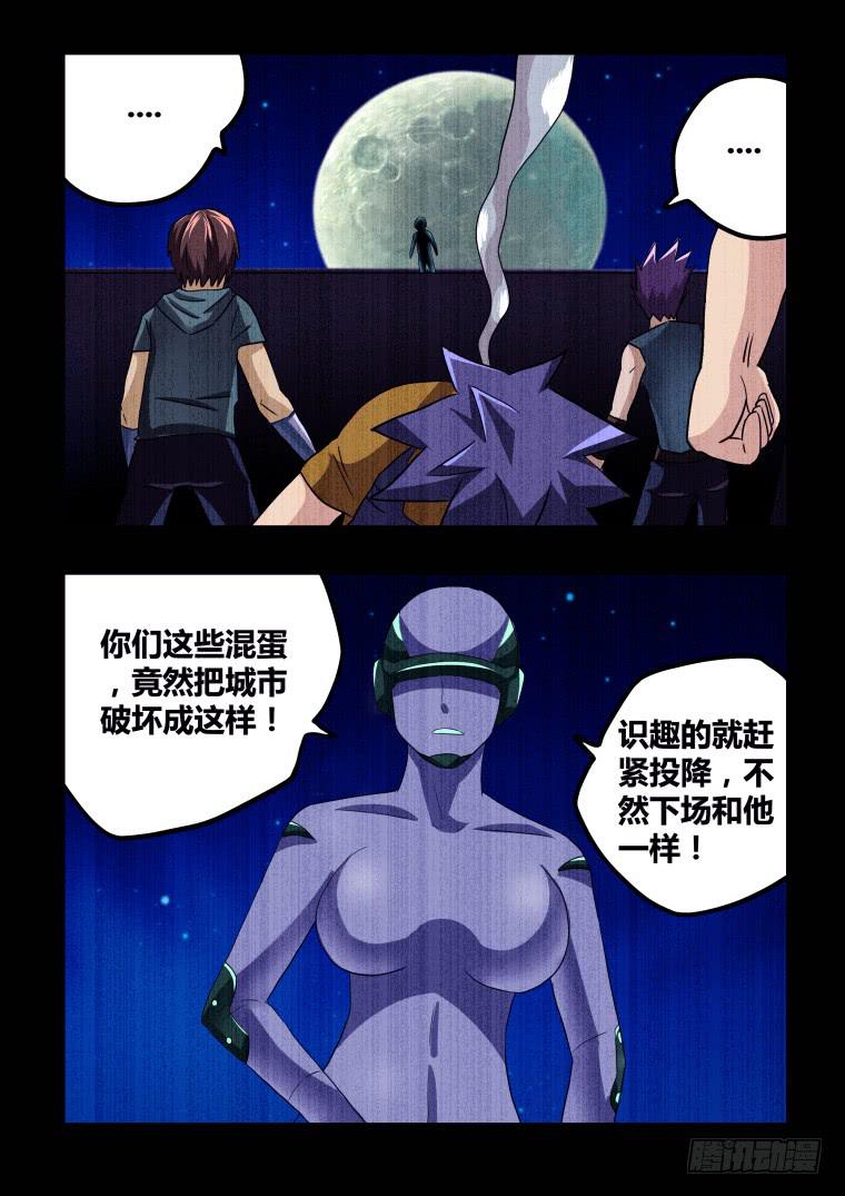 《肥皂侠》58交火 第6页