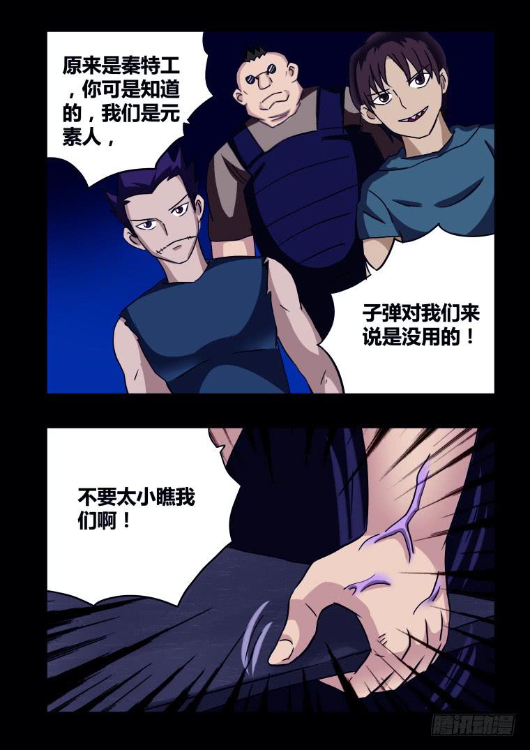《肥皂侠》58交火 第7页