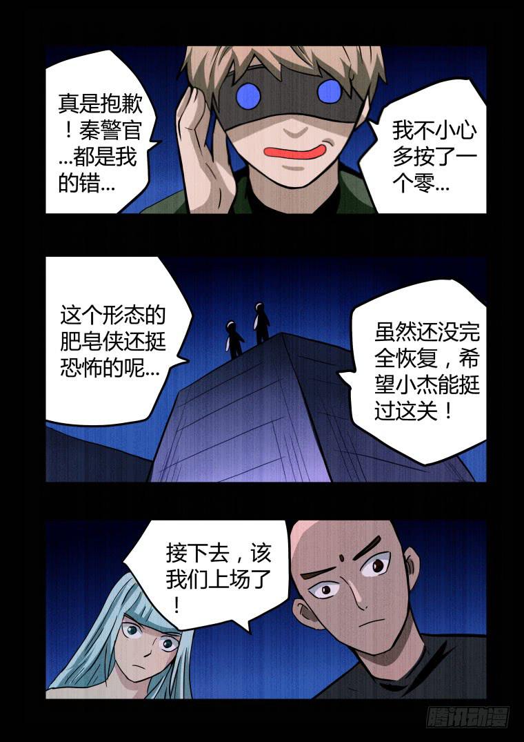 《肥皂侠》61巨型肥皂侠 第10页