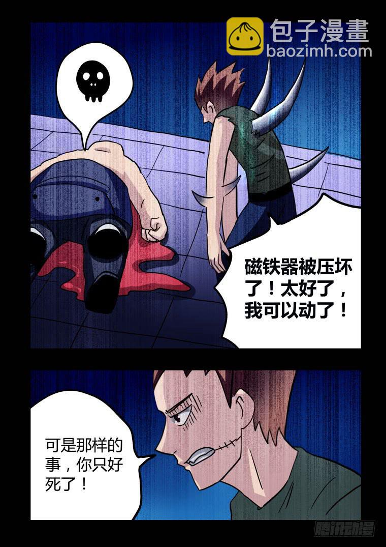《肥皂侠》61巨型肥皂侠 第4页