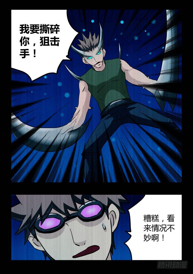 《肥皂侠》61巨型肥皂侠 第5页