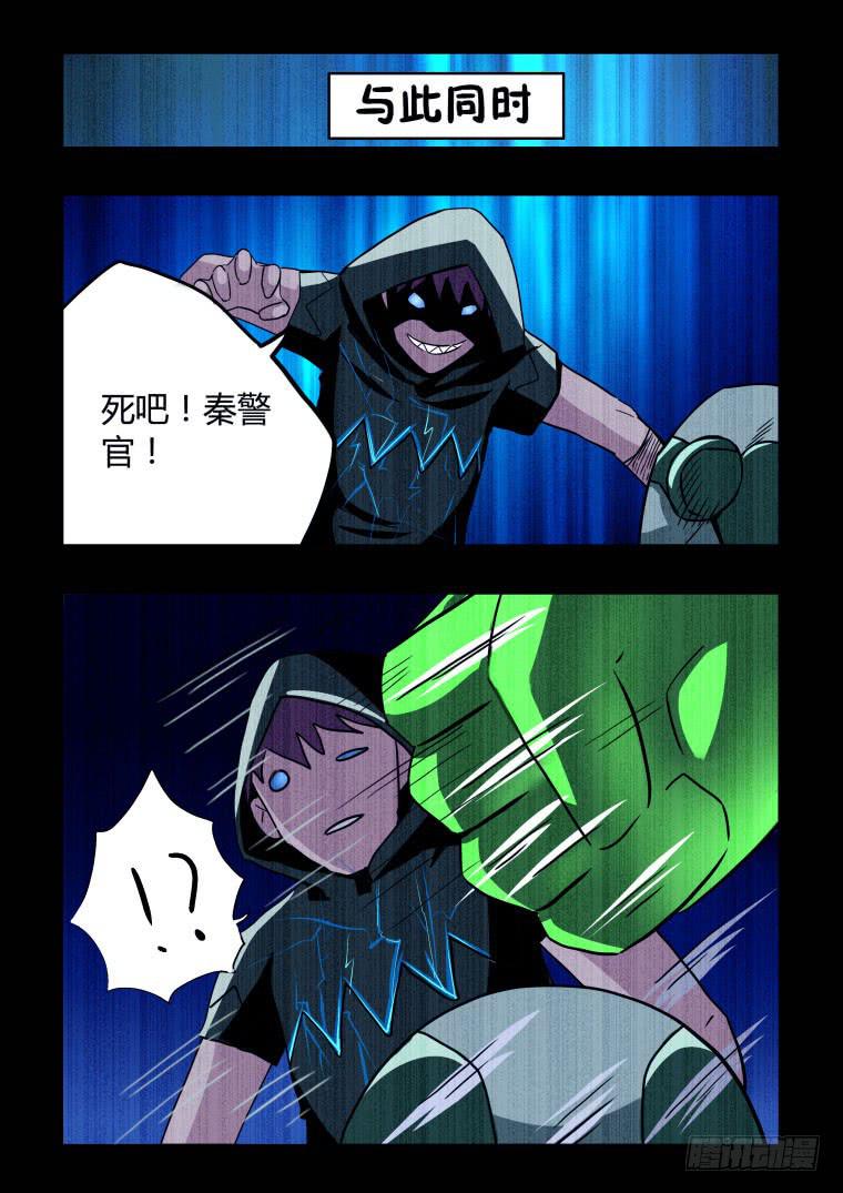 《肥皂侠》61巨型肥皂侠 第6页