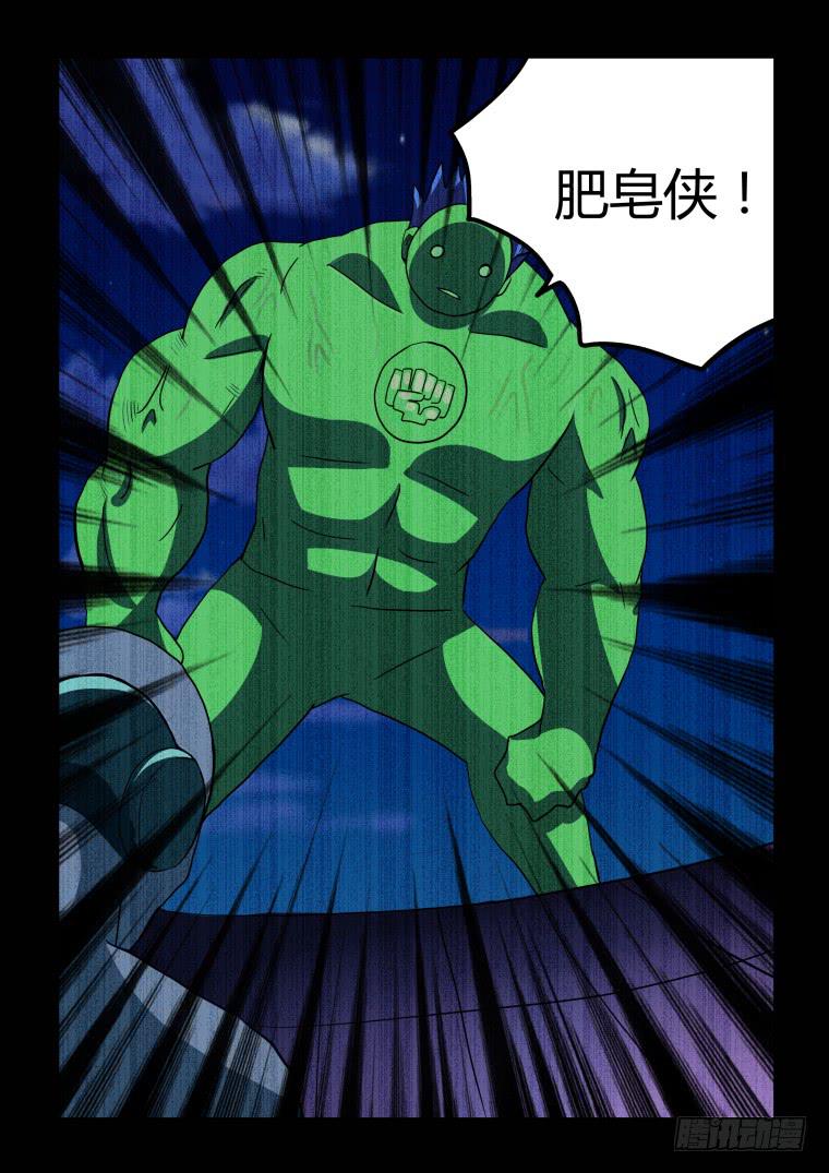 《肥皂侠》61巨型肥皂侠 第8页
