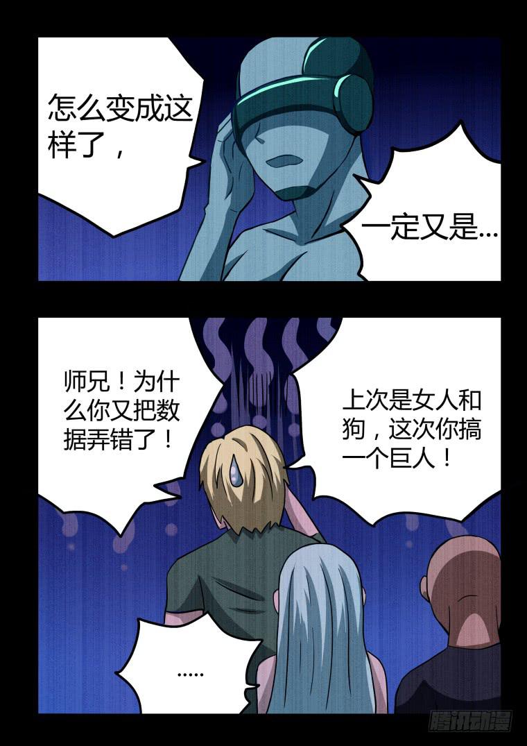 《肥皂侠》61巨型肥皂侠 第9页