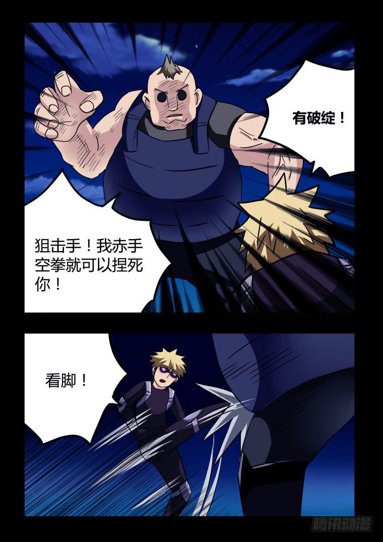 《肥皂侠》60重塑成功 第10页