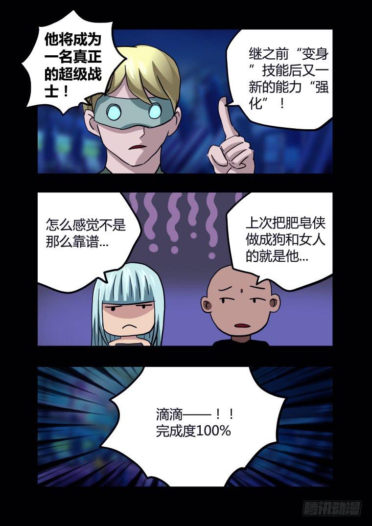 《肥皂侠》60重塑成功 第3页