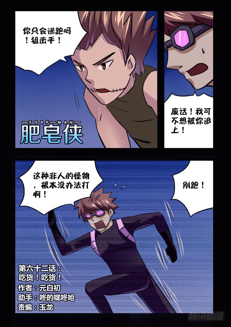 《肥皂侠》62吃货！吃货！ 第2页