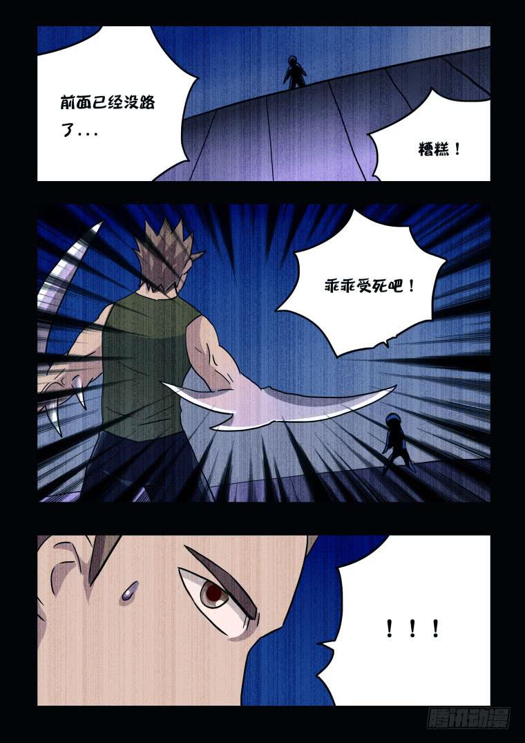 《肥皂侠》62吃货！吃货！ 第3页