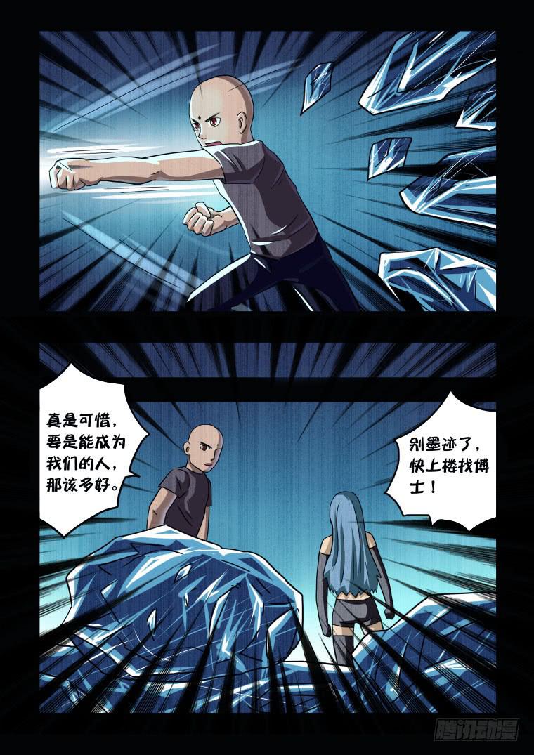 《肥皂侠》62吃货！吃货！ 第7页