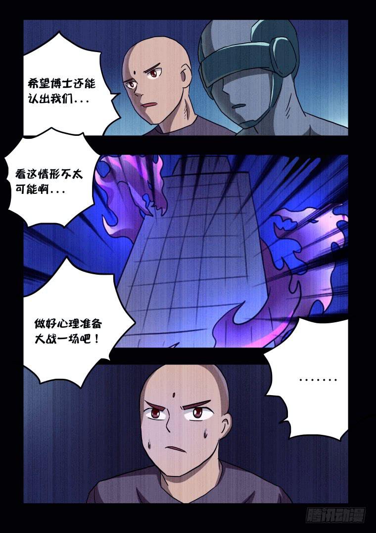《肥皂侠》62吃货！吃货！ 第8页