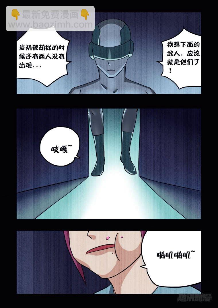 《肥皂侠》62吃货！吃货！ 第9页