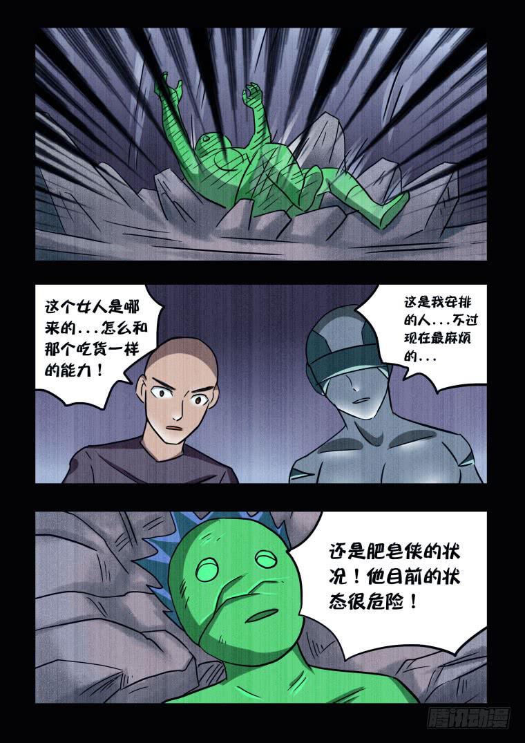 《肥皂侠》63吃货的逆袭！ 第10页