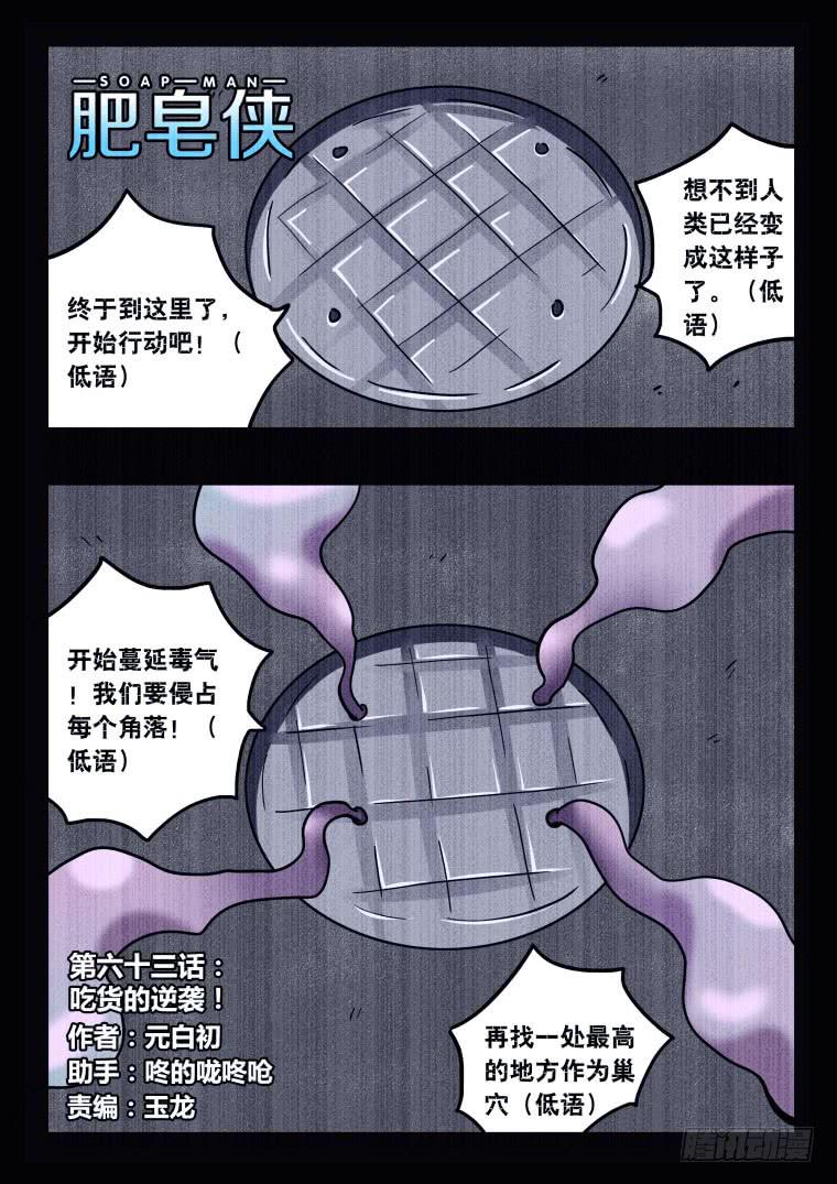 《肥皂侠》63吃货的逆袭！ 第2页