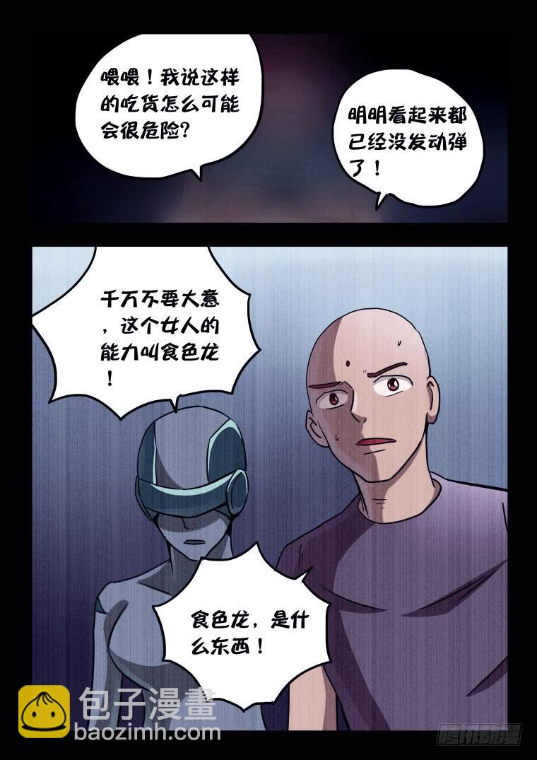 《肥皂侠》63吃货的逆袭！ 第3页
