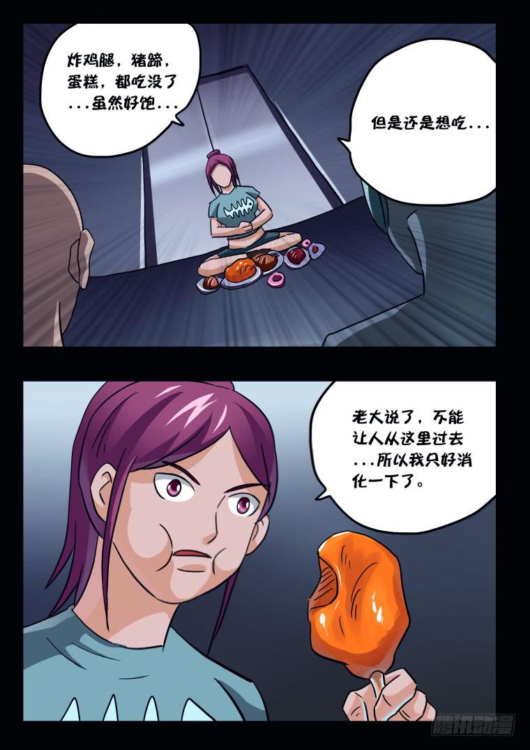 《肥皂侠》63吃货的逆袭！ 第4页