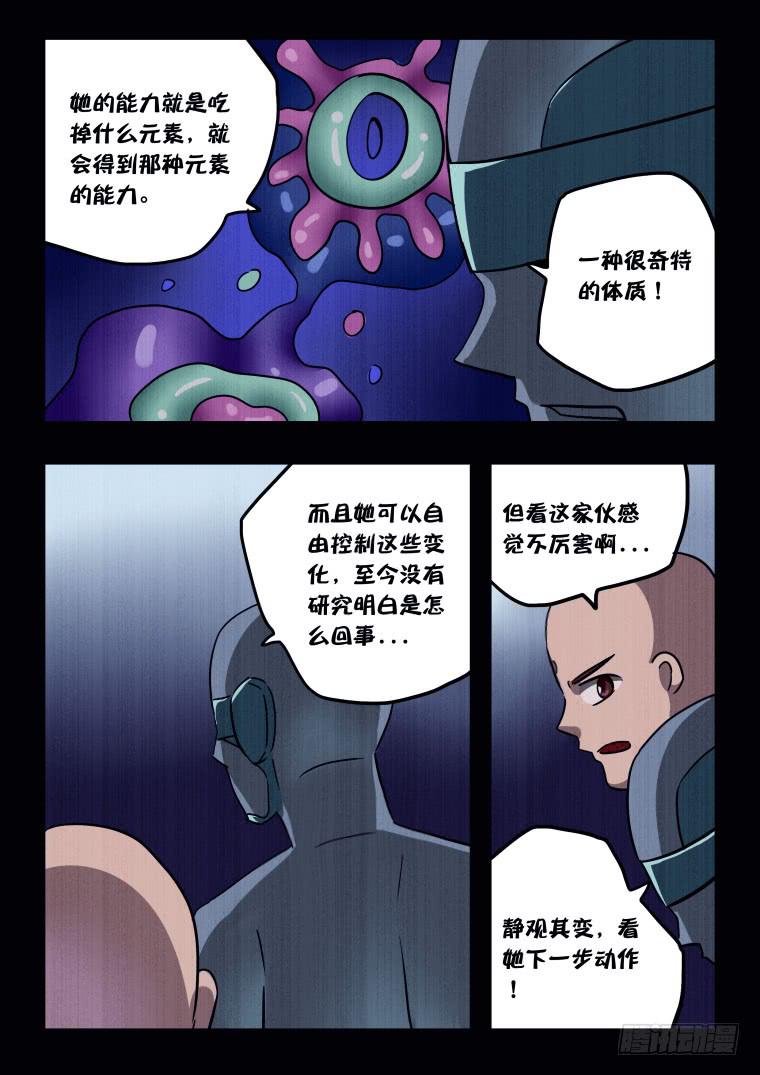《肥皂侠》63吃货的逆袭！ 第5页