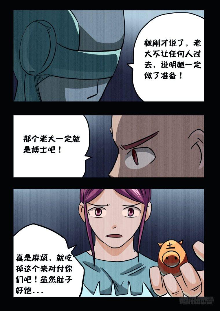 《肥皂侠》63吃货的逆袭！ 第6页