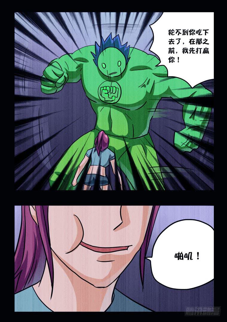 《肥皂侠》63吃货的逆袭！ 第7页